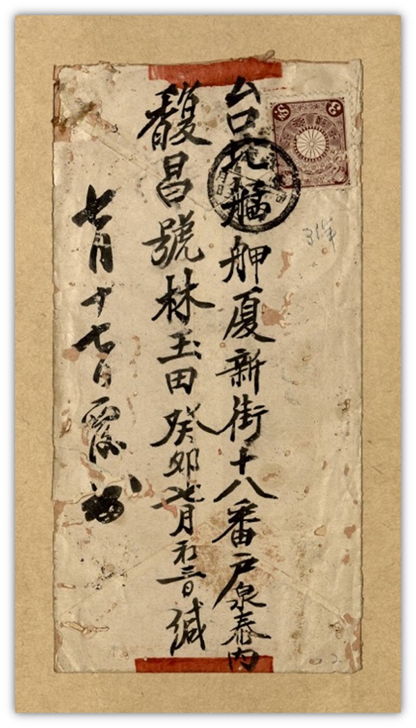 1903年艋舺馥昌號給長崎泰益號陳國樑之信函